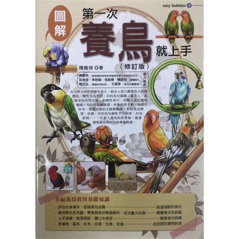 養什麼鳥好|第一次養鳥就上手 基本常識須知（上）